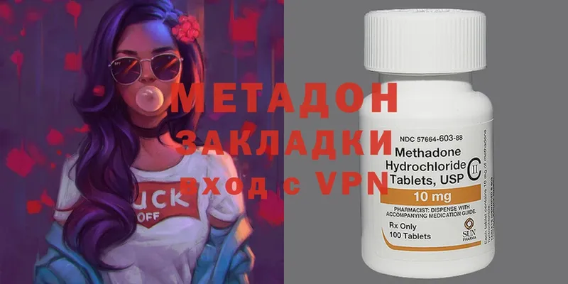 Метадон methadone  Почеп 